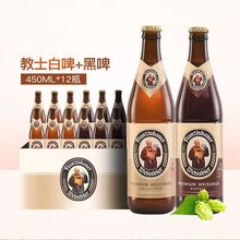 范佳乐教士啤酒黑啤白啤德国风味教士白/教士黑450ml*12瓶整箱装