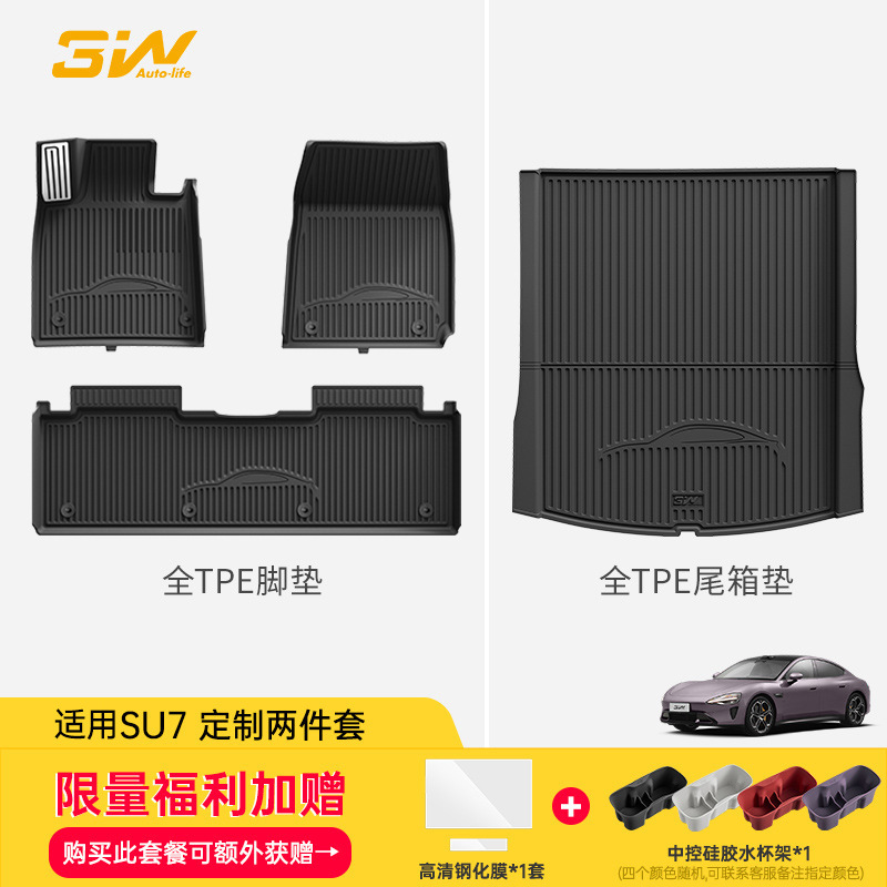 3W全TPE脚垫适用小米YU7 Pro/Max SU7/Ultra专用汽车脚垫后备箱垫|undefined