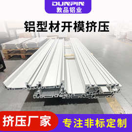 工业铝型材挤压 铝材开模定制CNC加工阳极氧化定做铝型材挤压