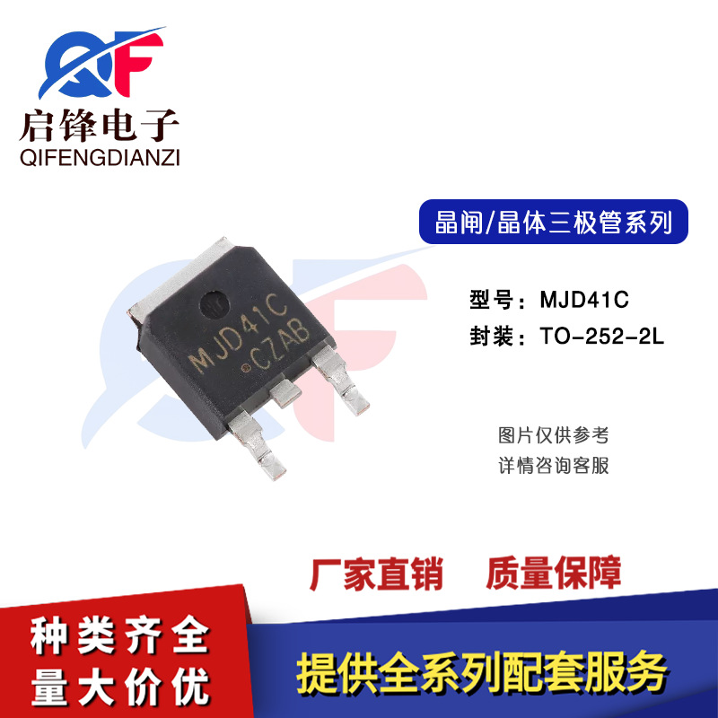 贴片MJD41CT4G MJD41C 封装TO-252-2L 100V6A NPN型 达林顿晶体管