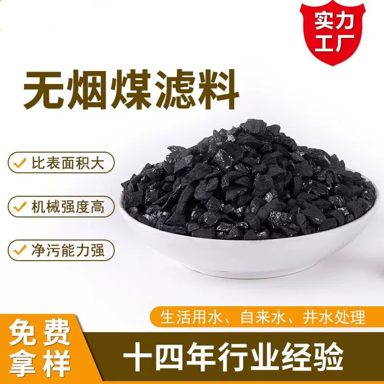 水洗无烟煤滤料 冶炼取暖用工业用自来水厂饮用水处理无烟煤过滤