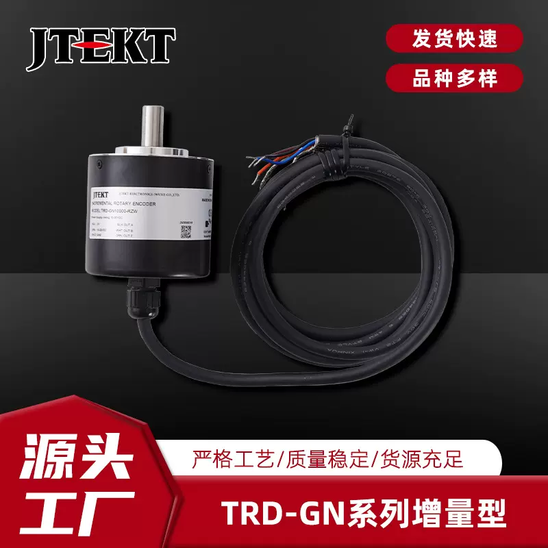 捷太格特电子 TRD-GN1000-RZW增量型编码器 JTEKT 厂家供应