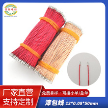 多股漆包线12/0.08铜丝 防断 耳机咪头喇叭连接线 enameled wire
