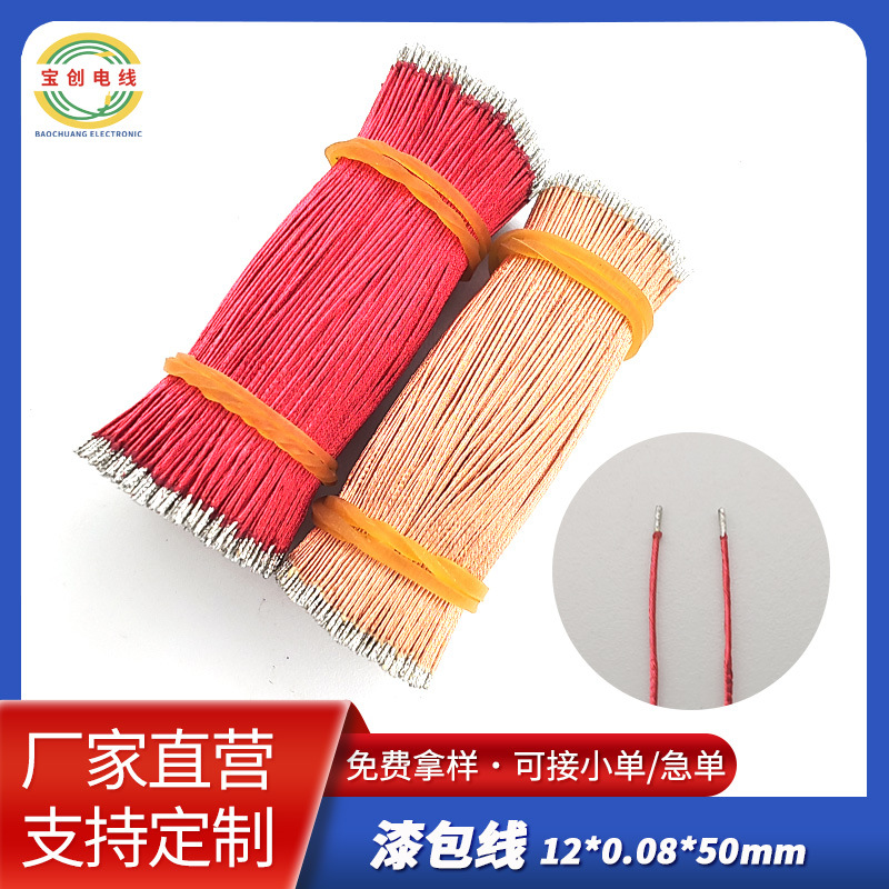 多股漆包线12/0.08铜丝 防断 耳机咪头喇叭连接线 enameled wire