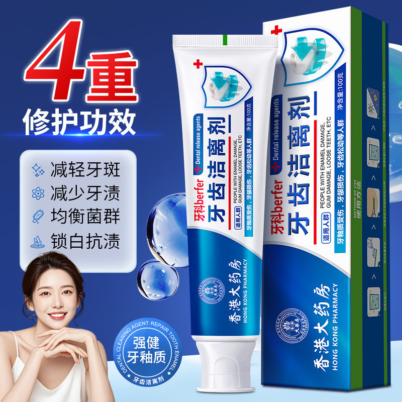 【护龈固齿】香港大药房抖音同款gleisere牙齿洁离剂牙膏亮白洁净|undefined