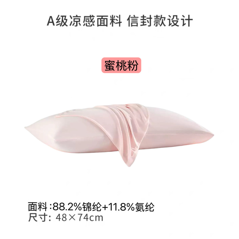 小冰皮凉感冰丝枕套内胆A类锦纶枕头套单个一对冷感枕巾枕芯套夏|undefined