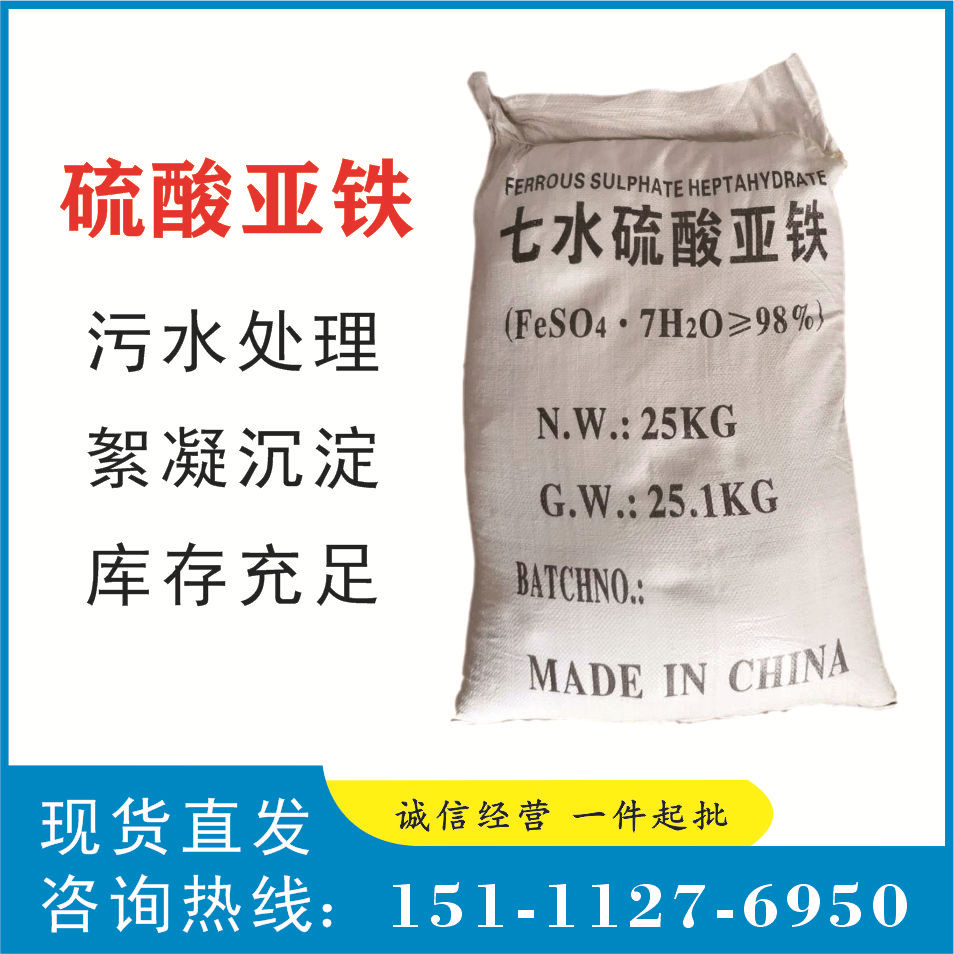 湖南现货 烘干硫酸亚铁98%  七水硫酸亚铁