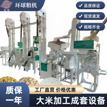 环球20t全自动大米加工成套设备打米机碾米机商用生产线工厂家用