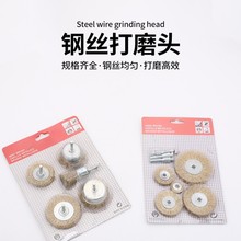 钢丝轮除锈打磨工具电动刷头打磨头钢丝刷带柄角磨机钢刷抛光神器