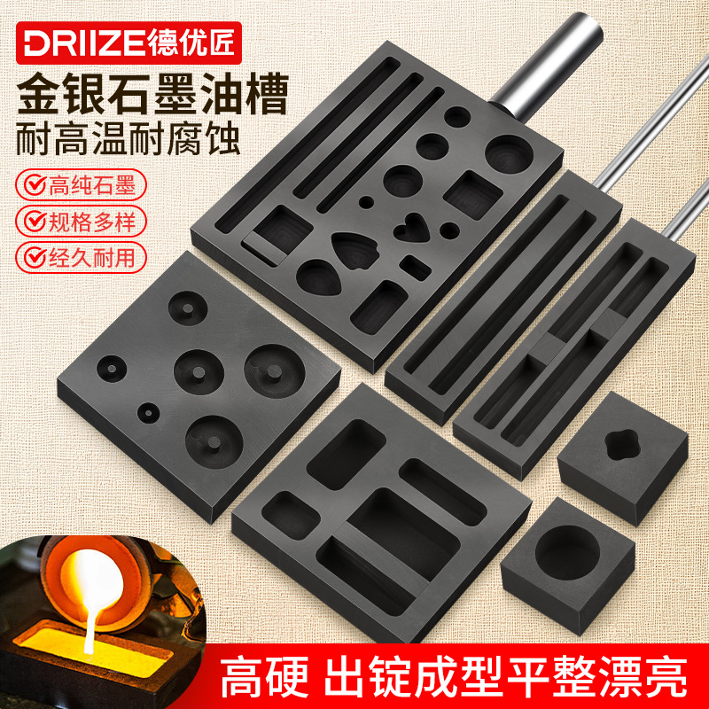 德优匠金银石墨油槽坩埚耐高温黄金熔炼铸锭首饰加工模具打金工具