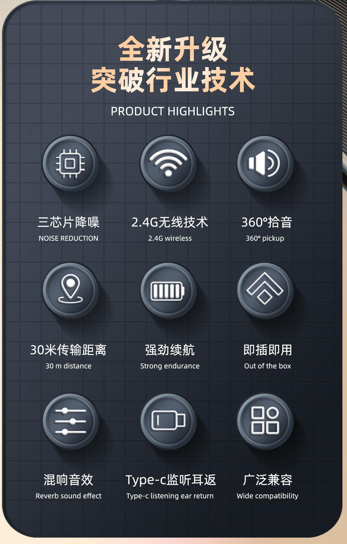 麦克风
