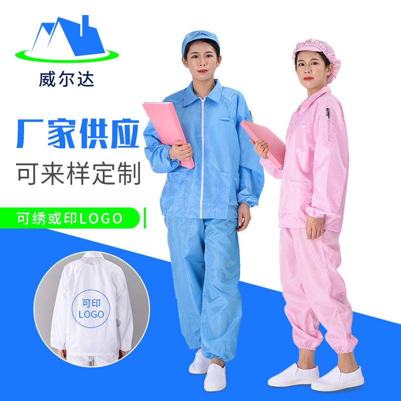 厂家批发防静电分体服套装车间防尘服实验室工作服无尘洁净服