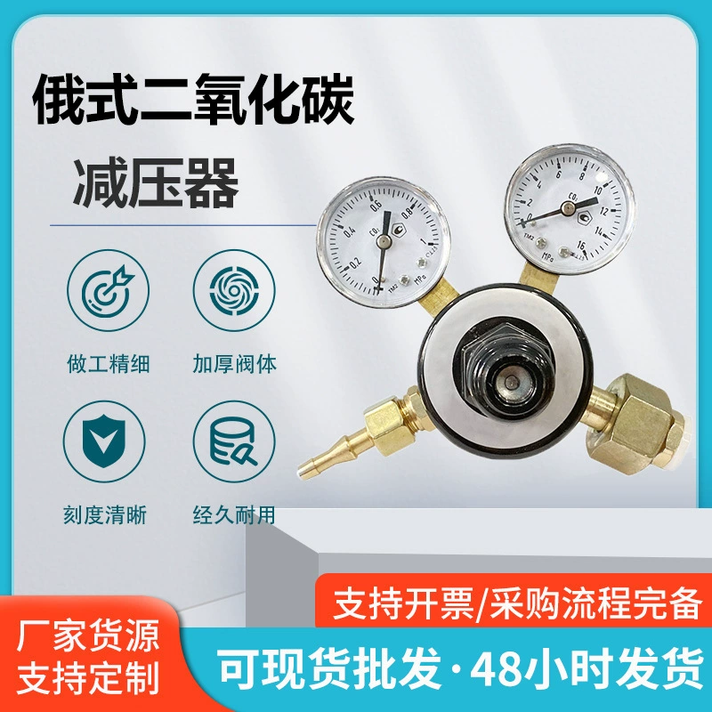 Редуктор давления углекислоты (CO2) российского типа, российская модель, редукционный клапан CO2 с манометром, оптом от производителя из Чжэцзяна