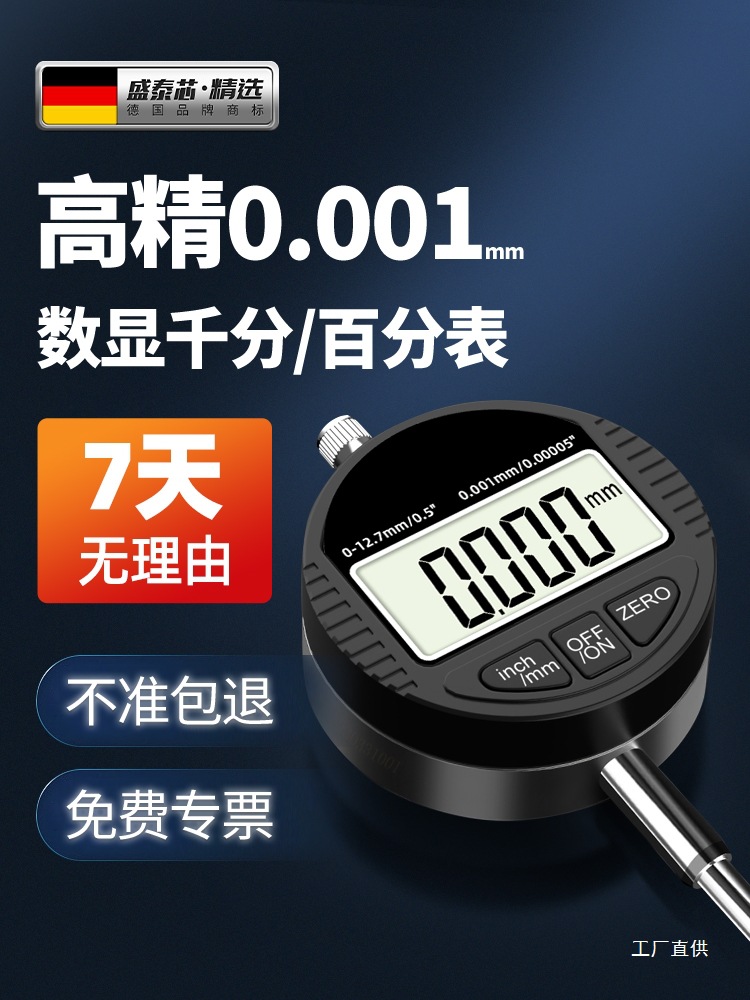 盛泰芯数显百分表高精度电子千分表小校表测头测量指示表测量钺鸣