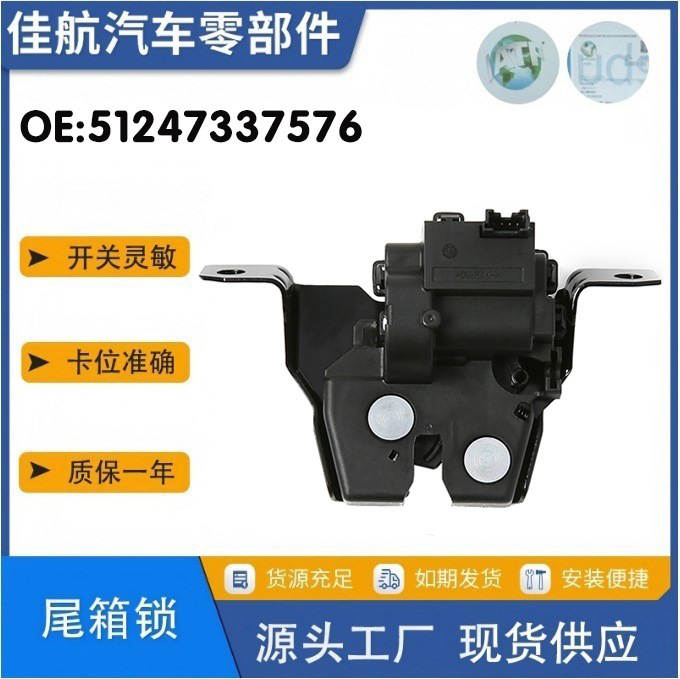 51247337576 Auto Parts Are Suitable for Bmw Mini Trunk Locks, Trunk Locks, Door Locks