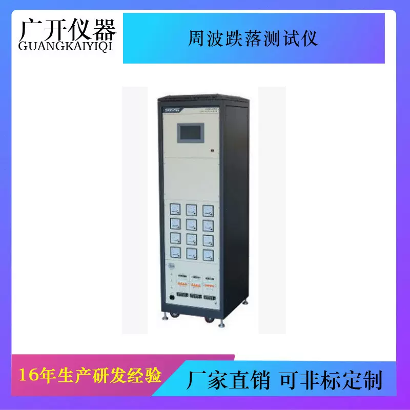 CSS-20P3(三相20A)周波跌落模拟器 周波跌落发生器周波跌落测试仪