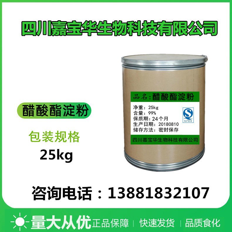 木薯变性淀粉醋酸酯淀粉增稠剂食品级糕点添加剂改性