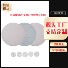 白色砂纸自粘植绒圆盘砂碟规格定制白砂纸墙面金属抛光打磨片工厂