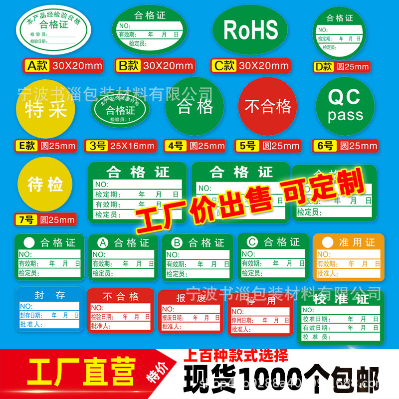 Product certificate QC PASS quality inspection label inspection unqualified self-adhesive sticker measurement trademark ROHS