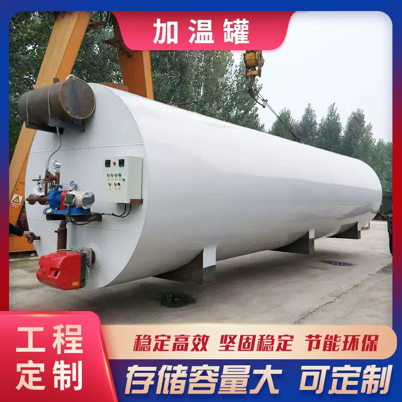 厂家定做大中小型电加热沥青罐直热式导热油罐节能小型沥青加温罐