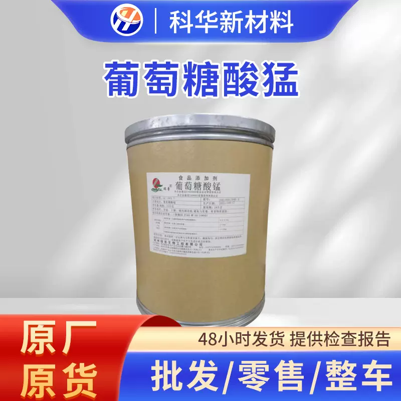 厂家供应食品级葡萄糖酸锰营养强化剂矿物微量元素添加剂易溶