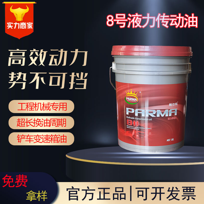 定制铲车专用8#液力传动油铲车机械变速箱变矩离合器传动液