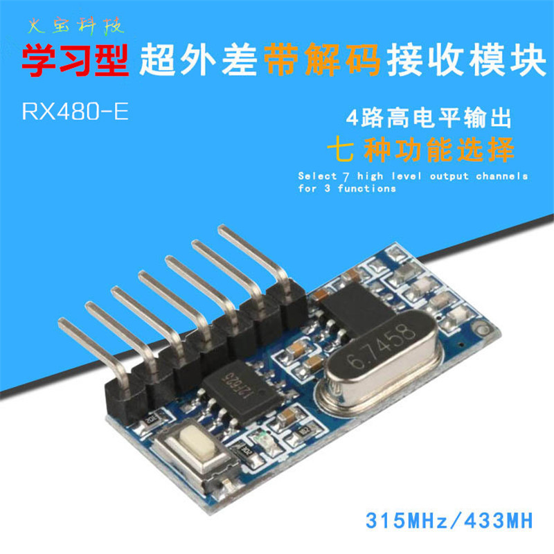 门禁电源RX480E学习型超外差无线遥控解码接收模块四路高电平输出