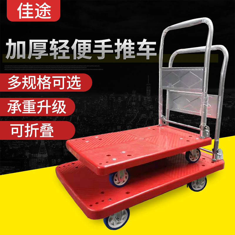 静音折叠手推车平板车便携搬运家用小推车拖车拉货车四轮塑料车