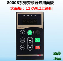 SAJ三晶变频器8000小面板0.75~2.2KW中4kw~7.5kw大面板11kw 以上