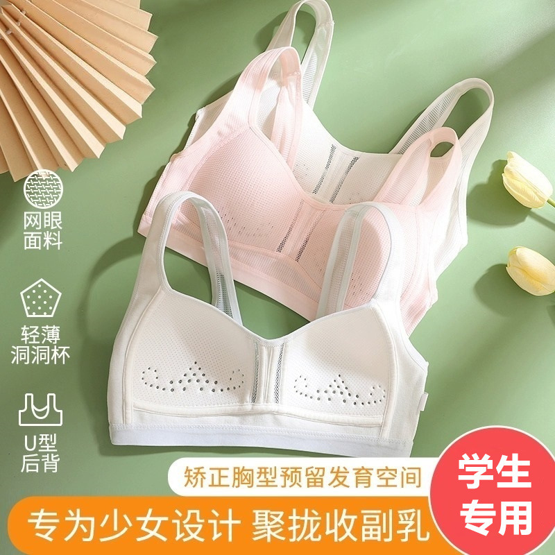 Developmental girls underwear high school students 16-year-old adolescent girls two-stage junior high school students bra cotton fixed cup