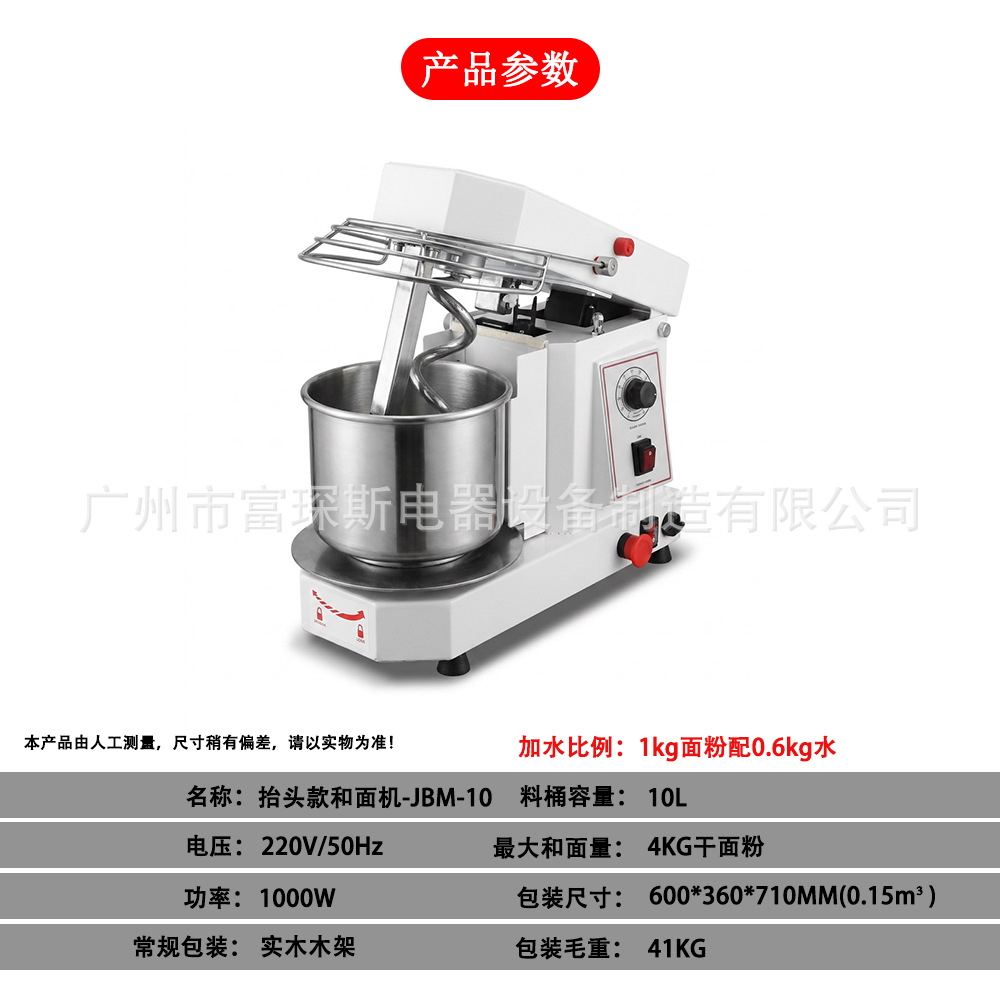 富琛斯自动升降抬头款5L7L10L和面机小型可拆卸面桶可调速和面机