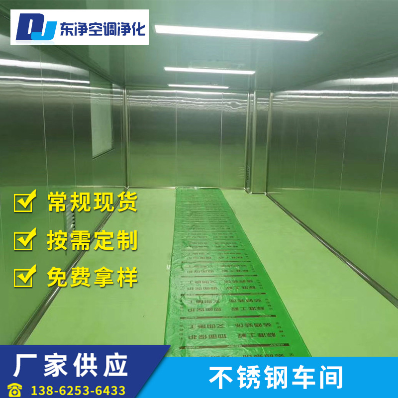 不锈钢车间定制 承接无尘车间净化设计医疗无尘实验室洁净厂房
