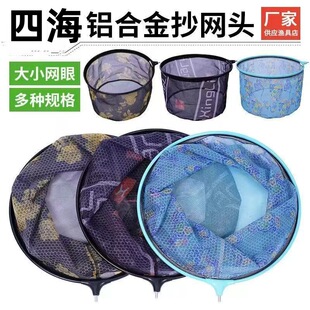 Small-Eye Fishing Net Head Aluminum Alloy Replaceable Mesh Competitive Fishing Net Black Pit Wild Fishing Round Imitation Carbon Fishing Net Bag