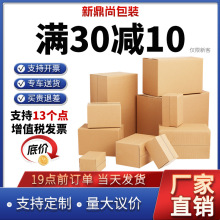 掌柜主推1-12号邮政快递纸箱批发纸盒打包快递盒电商物流纸中转箱
