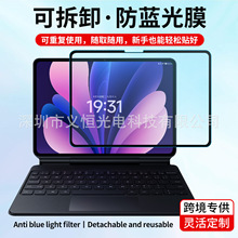 防蓝光膜可拆卸适用小米Pad8Pro平板REDMI框贴膜AR防反光抗反射