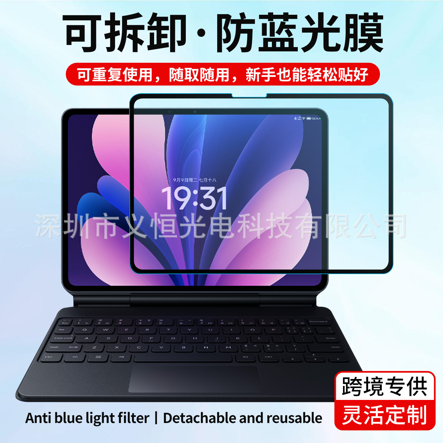 防蓝光膜可拆卸适用小米Pad8Pro平板REDMI框贴膜AR防反光抗反射
