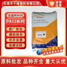 PA12法国阿科玛2533耐低温医用级弹性体尼龙工程塑胶原料注塑级
