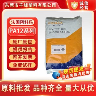Wear-Resistant and Weather-Resistant Pa12 Nylon Particles French Arkema 5533 Flame Retardant Transparent Grade Hydrolysis-Resistant Plastic Raw Material Particles