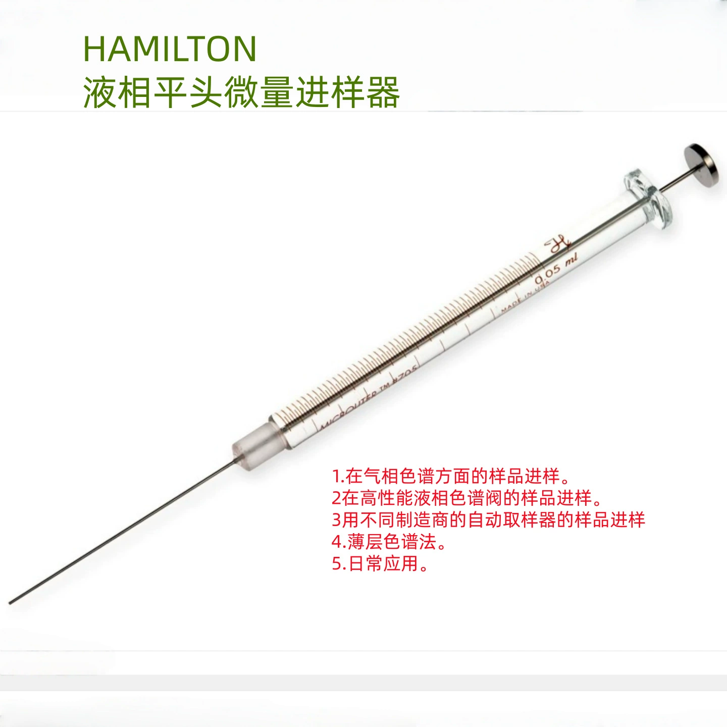 Микрошприц для жидкостной фазы с плоским наконечником, импортный, HAMILTON, 5 мкл, 10 мкл, 25 мкл