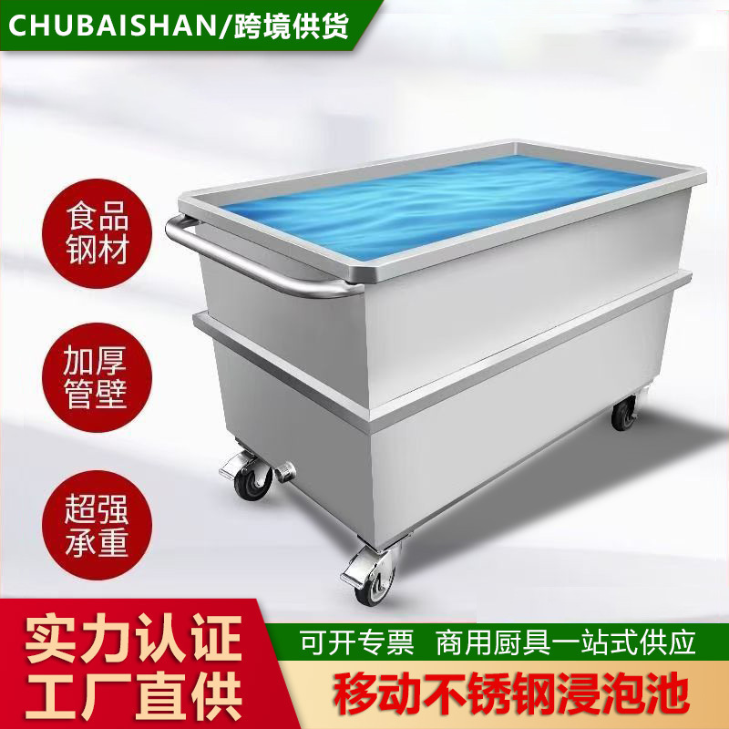 Mobile stainless steel square water storage tank thawing tank braised industrial water storage bucket trolley soaking tank disinfection tank