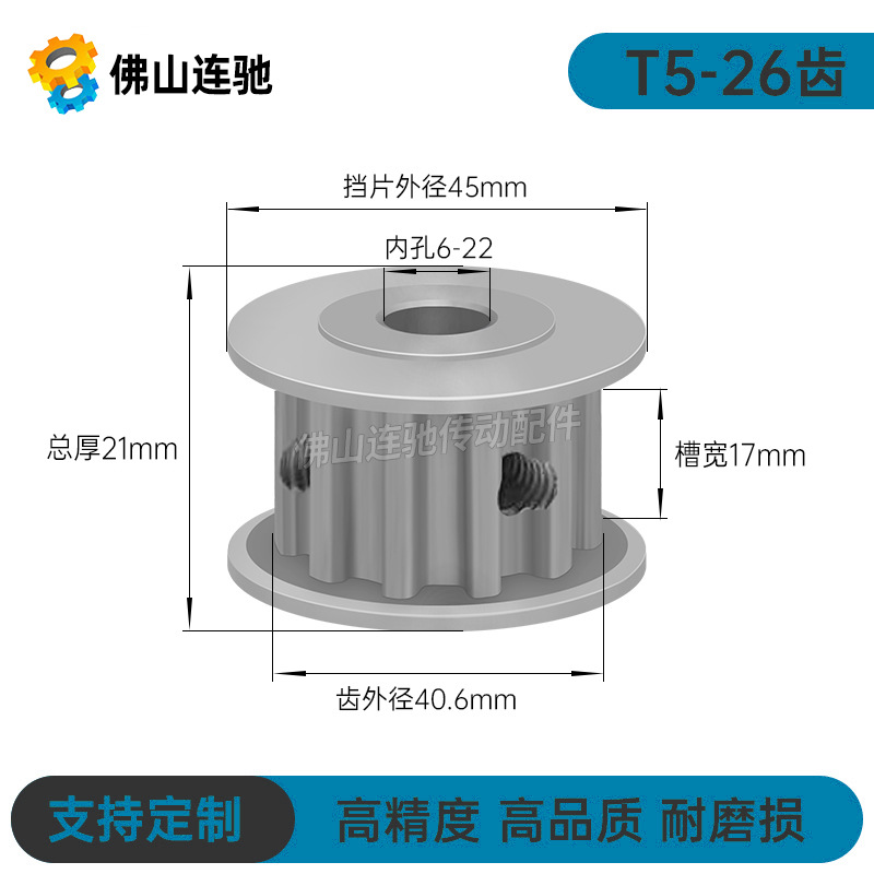 T5-26齿 同步轮 T526齿 AF型 槽宽17 同步皮带轮 孔6-26齿轮