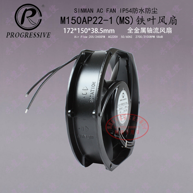 台湾信湾SINWAN风机M150AP22-1(MS) 全金属17238风机IP54
