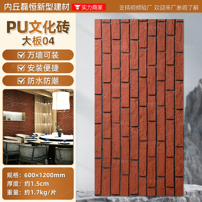 Pu ladrillo cultural piedra cuero imitación piedra natural hotel villa pared exterior ladrillo luz piedra cultural patio exterior mampostería