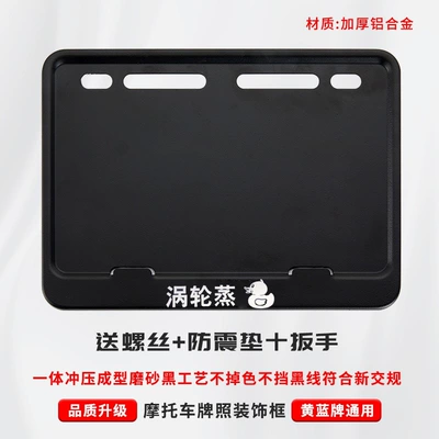 motorcycle license plate frame, matte black, Nömrə qabı - turbo-steamed-duck-includes-shockproof-cotton-screws-installation-tools