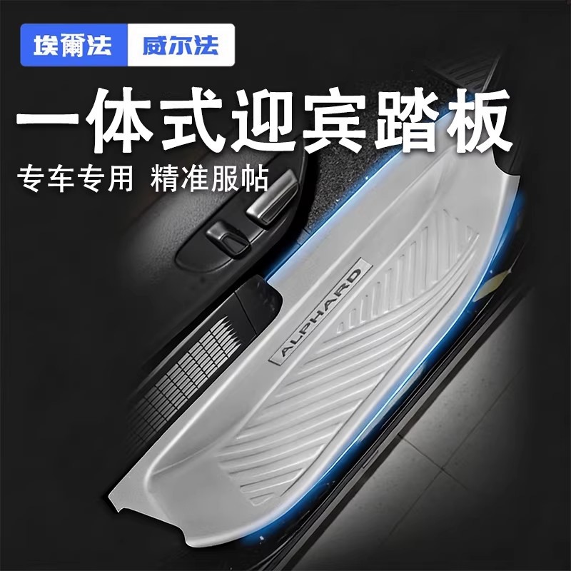 Suitable for Toyota 40 Series Alphard Welcome Pedal Alphard Stainless Steel Integrated Threshold Strip Modification