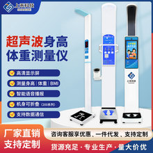 上禾身高体重测量仪超声波身高体重秤智能健康一体机多功能