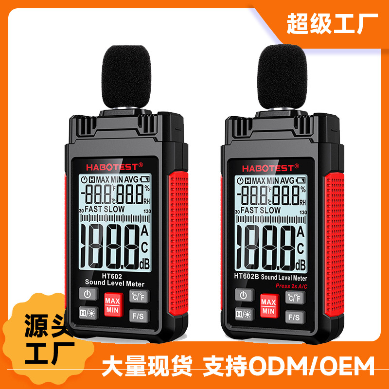 家用手持噪音计检测分贝数字式声音测试仪器专业高精度测量仪