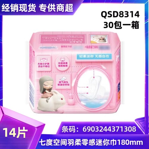 Wholesale Seven Degrees Sanitary Napkin Girls Mini Pads Cotton Soft Daily Aunt Pads 180mm 14 Pieces QSD8314