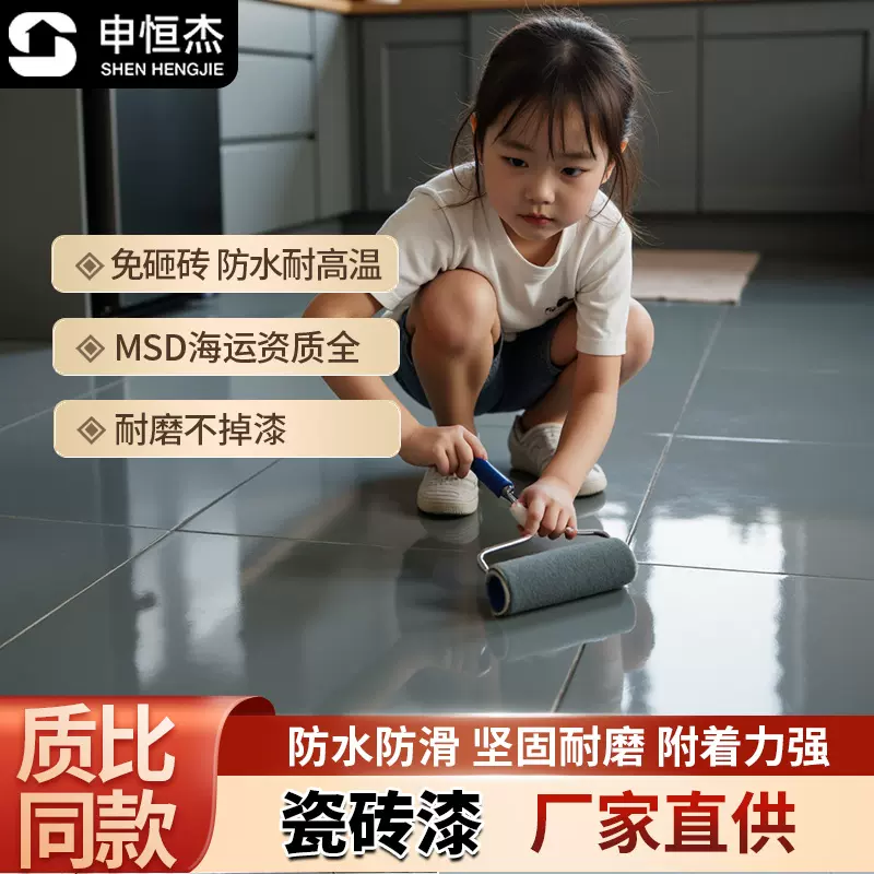卫生间瓷砖改色漆二合一光滑地面地板砖翻新漆专用水性瓷砖漆涂料