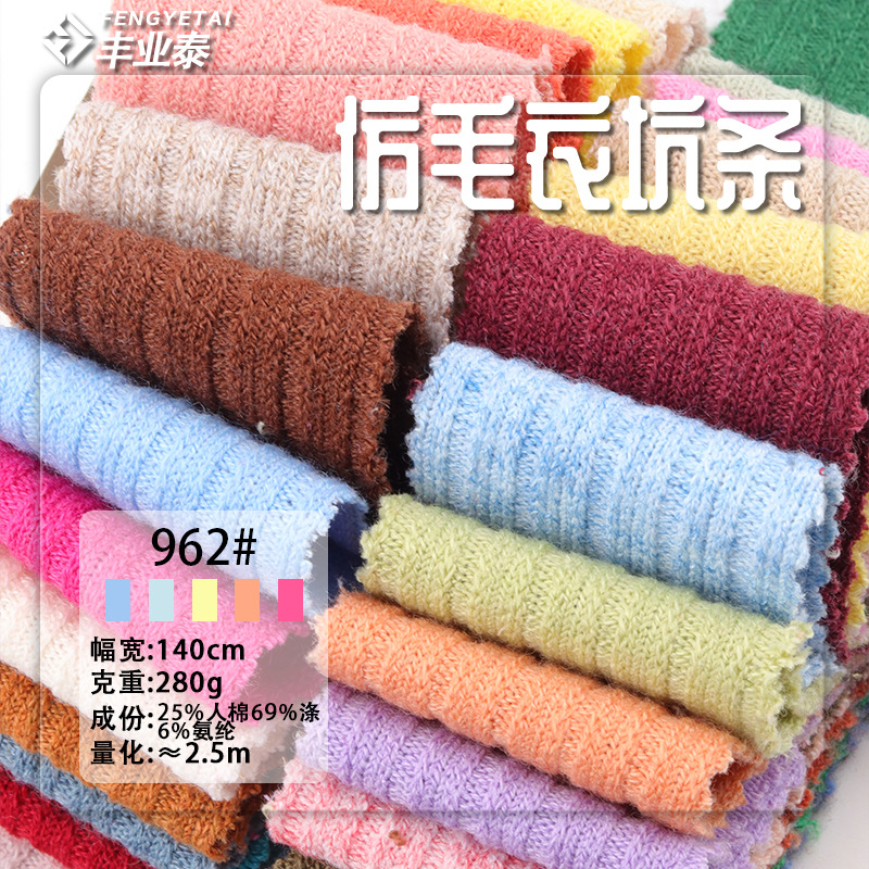 仿毛线粗针坑条280g人棉涤氨纶罗纹弹力布玩具玩偶仿毛衣针织面料
